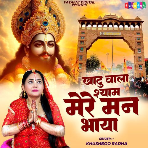 Khatu Wala Shyam Mere Man Bhaya