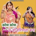 Koss Koss Me O Hariyala Banna