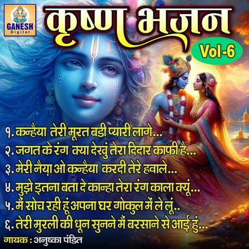 Krushna Bhajan Vol-6