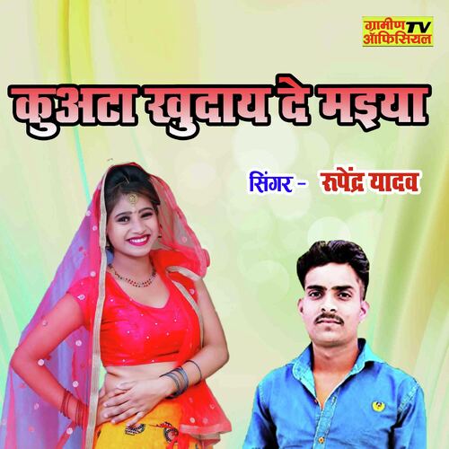 Kuata Khuday De Maiya