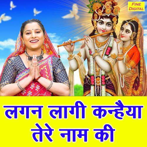 Lagan Laagi Kanhaiya Tere Naam Ki