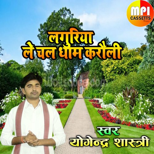 Laguriya Le Chal Dham Karauli