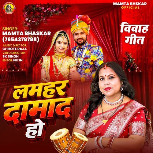 Lahamar Damad Ho