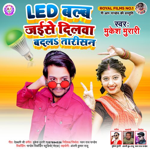 LED Bulb jaise dilwa badal tarisan (Bhojpuri)