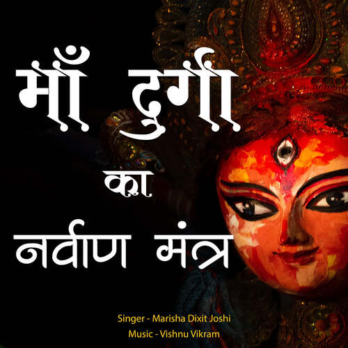 Maa Durga Ka Narwan Mantra