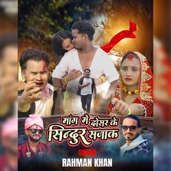 Maang Me Dosar Ke Sindur Sajak