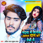 Madava Me Dilwa Aapan Daan Kare Aebo Ge