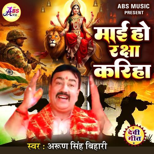 Mai Ho Raksha Kariha