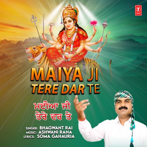 Maiya Ji Tere Dar Te