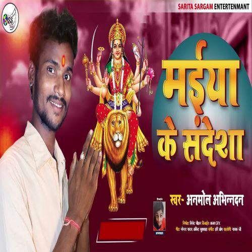 Maiya Ke Shandesha