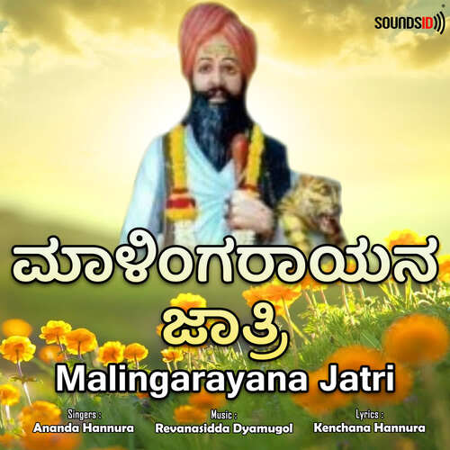 Malingarayana Jatri Songs Download - Free Online Songs @ JioSaavn