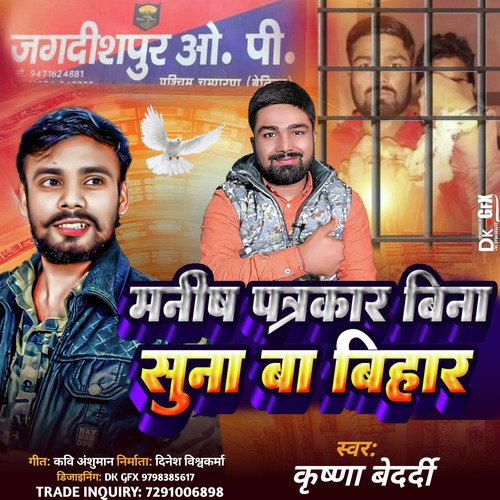 Manish Patrakar Bena Bihar Suna Ba