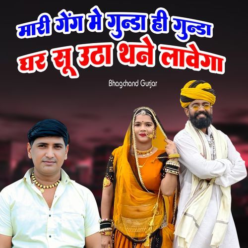 Mari Geng Me Gunda Hi Gunda Ghar Su Utha Thane Lavega