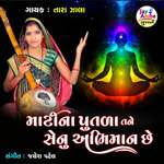 Matina Putala Tane Senu Abhiman Che