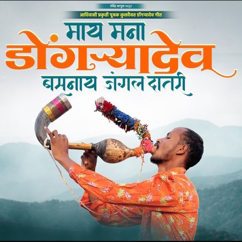 May Mana Dongryadev Basanay Jangal Datari