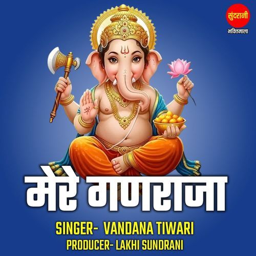 Mere Ganraja