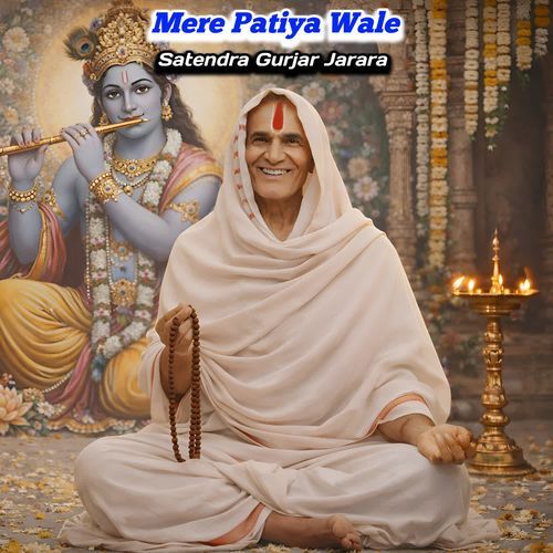 Mere Patiya Wale