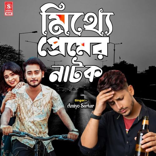 Mithye Premer Natok