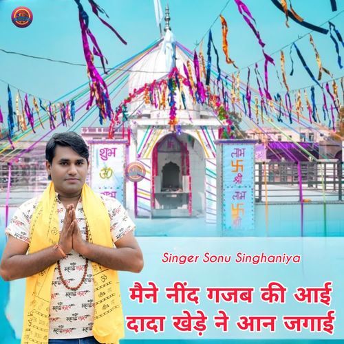 Mne Neend Gajab Ki Aayi Dada Khede Ne Aan Jagayi