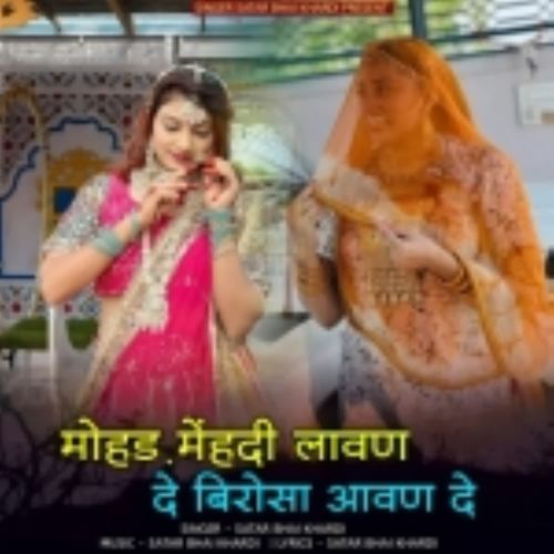 Mohad mehandi lavad de birosa aavad de