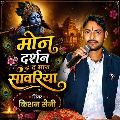 Mon Darshan Dh Dh Mara Sanwariya