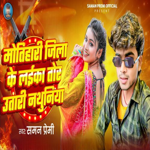 Motihari Jila Ke Laika Tor Utari Nathuniya