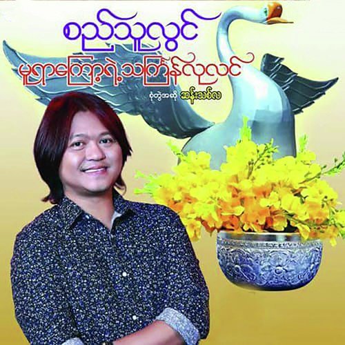 Mu Yar Kywat Yae Thingyan Lu Lin