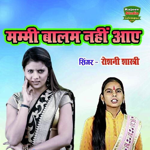 Mummy Balam Nahi Aaye