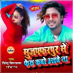 Muzaffarpur Me Feru Kabo Aibe Na