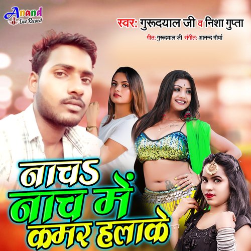 Nacha Nach Me Kamar Hilane (Bhojpuri)