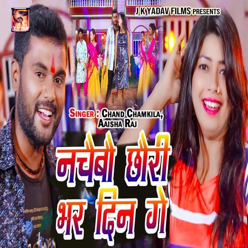 Nachaibo Chhauri Bhar Din Ge