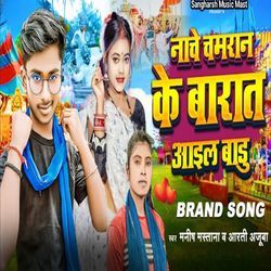 Nache Chamaran Ke Barat Aail Badu