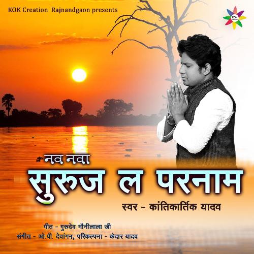 Nav Nava Suruj (Kantikartik) CG Song_poster_image