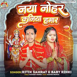 Naya Nohar Kaniya Hamar