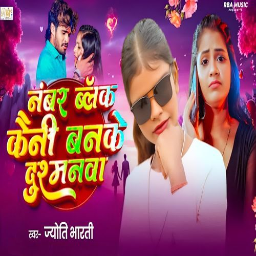 Number Block Kaini Banke Dushmanma Re