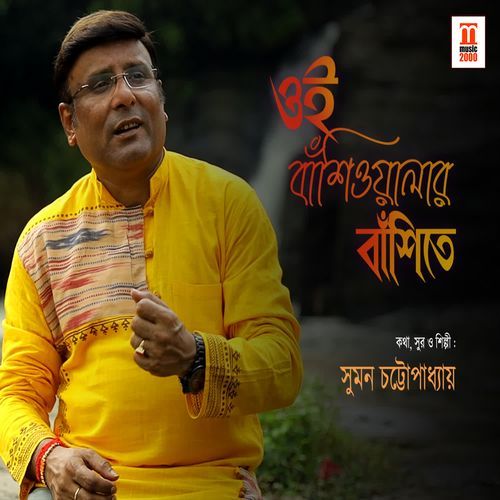 Oi Bashiwalar Bashite