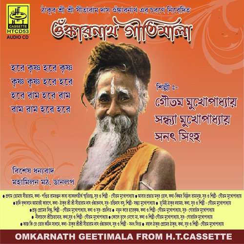 Omkarnath Geetimala