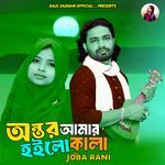 Ontor Amar Hoilo Kala