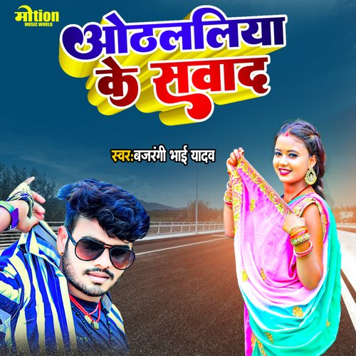 Othalaliya Ke Sawad
