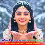 बारिश की बूंदा गजब लग तेरा रेढ रेढ हॉटा प