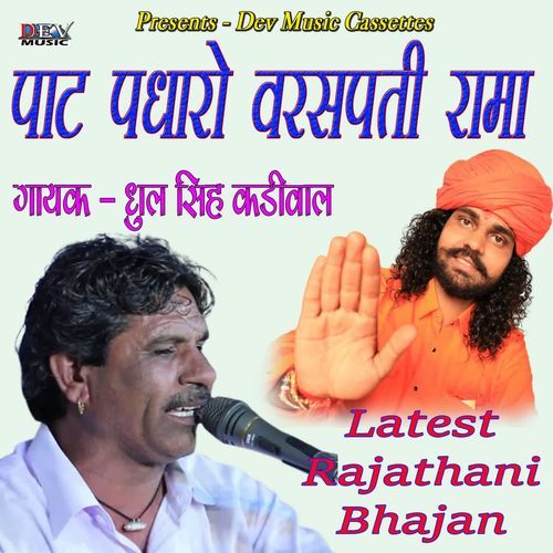 Paat Pedharo Varspati Rama