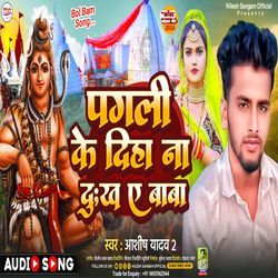 Pagali Ke Diha Na Dukh Ye Baba