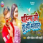 Pahila Chhi Tu Hi Bhatar