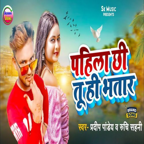 Pahila Chhi Tu Hi Bhatar