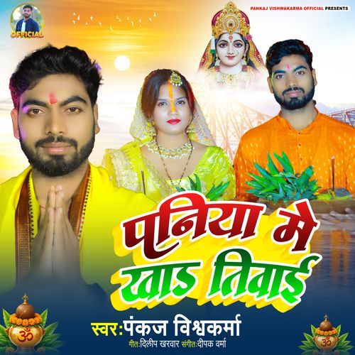 Paniya Me Khaad Tiwae