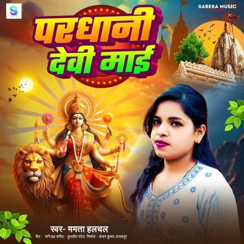 Pardhani Devi Mai