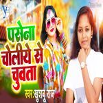 Pasena Choliye Se Chuwta
