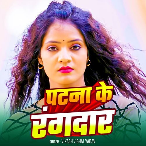 Patna Ke Rangdar