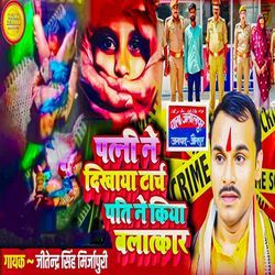 Patni Ne Dikhaya Torch Pati Ne Kiya Balatkar