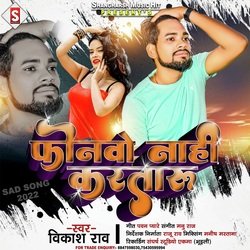 phonwo nahi karat taru (Bhojpuri)-NychHERHQAQ